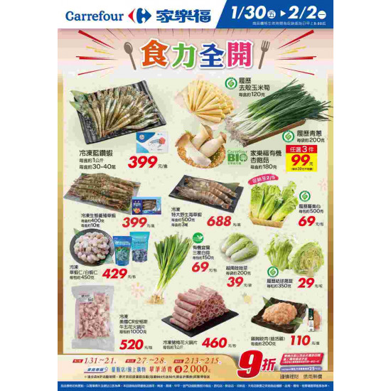 家樂福 - 食力全開_量販生鮮快報