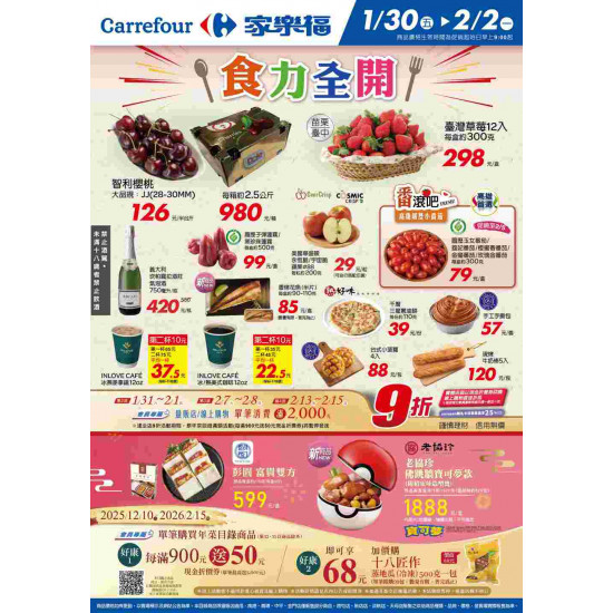 家樂福 - 食力全開2_量販生鮮快報