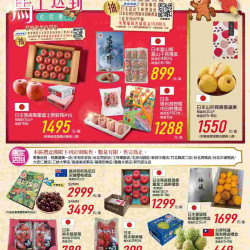 家樂福 - 馬上送到_超市快報