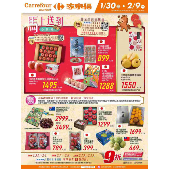 家樂福 - 馬上送到_超市快報