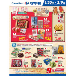 家樂福 - 馬上送到_量販快報