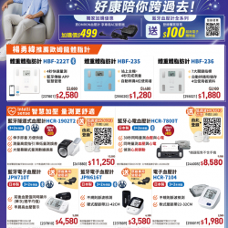 燦坤 - OMRON 健康跨好年