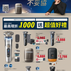 燦坤 - 飛利浦電鬍刀 淨護一體不妥協