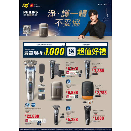 燦坤 - 飛利浦電鬍刀 淨護一體不妥協