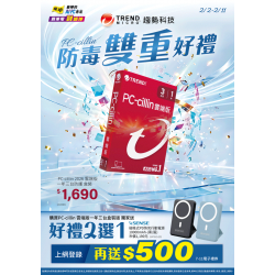 燦坤 - PC-cillin 2026 防毒雙重好禮