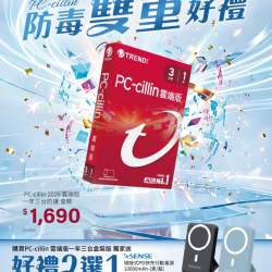 燦坤 - PC-cillin 2026 防毒雙重好禮