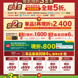 燦坤 - 馬上要發 獨家現折3重奏