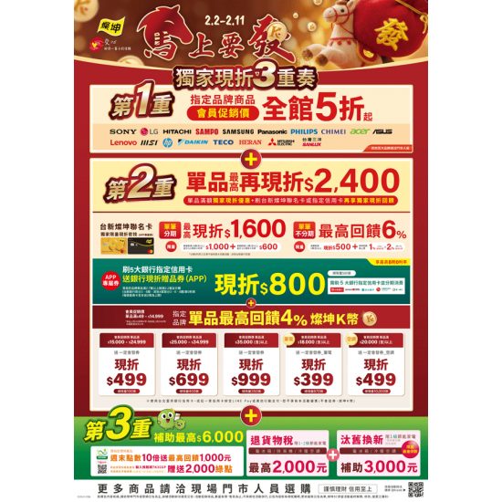 燦坤 - 馬上要發 獨家現折3重奏