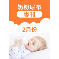 大樹藥局優惠活動 - 2月奶粉尿布DM