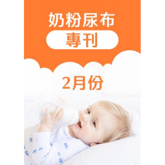 大樹藥局優惠活動 - 2月奶粉尿布DM