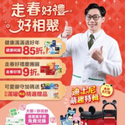 大樹藥局優惠活動 - 大樹X全家複合店-2月DM