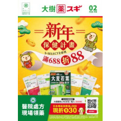 大樹藥局優惠活動 - 大樹Xスギ複合店-2月DM