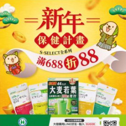 大樹藥局優惠活動 - 大樹Xスギ複合店-2月DM