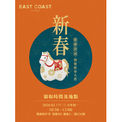 微風 EDM - 微風東岸【駿躍微風 開運新春大賞】EDM