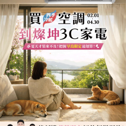 燦坤 - 買四季冷暖空調 到燦坤3C家電