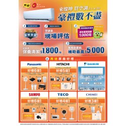 燦坤 - 空調豪禮數不盡