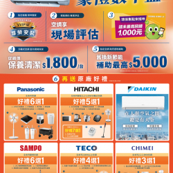 燦坤 - 空調豪禮數不盡