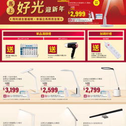 燦坤 - PHILIPS馬上好光迎新年