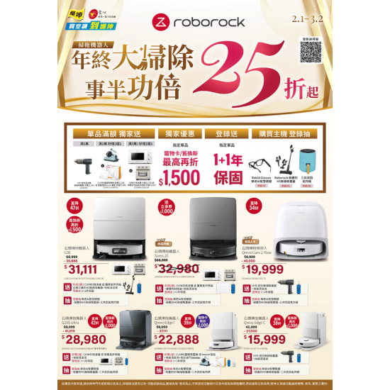 燦坤 - roborock 年終大掃除 事半功倍