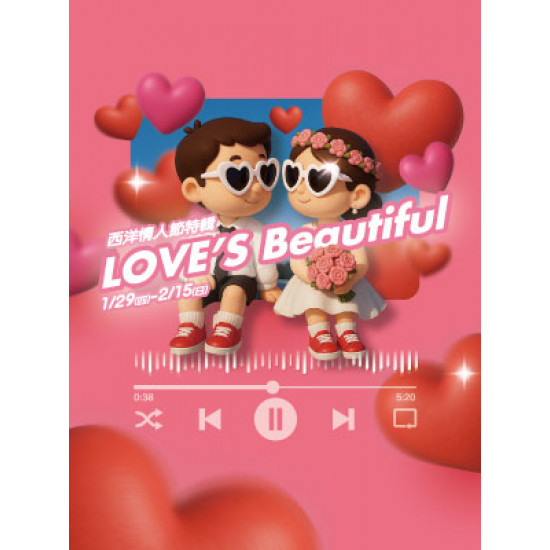 遠東 SOGO - 【DM】新竹店 - LOVE'S Beautiful 西洋情人節特輯 (2026/1/29~2026/2/15)