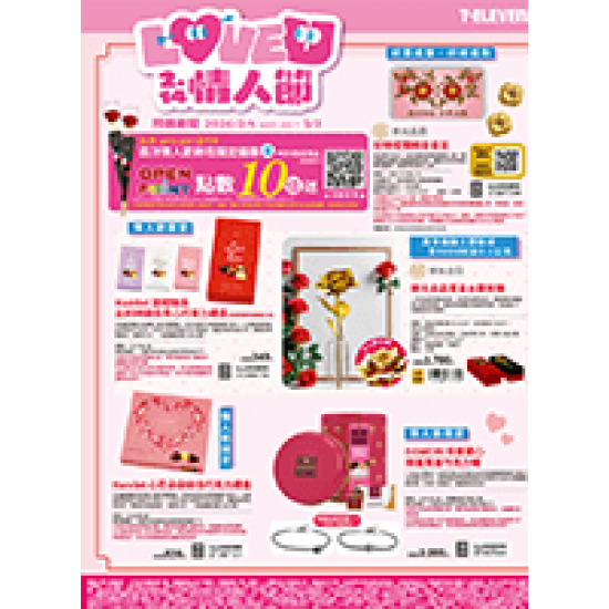 情人節預購 預購時間:2026/2/4 ~2026/5/3 情人節預購應記載事項