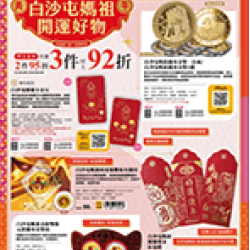 開運好物 預購時間:2026/2/4 ~2026/5/3 開運好物應記載事項