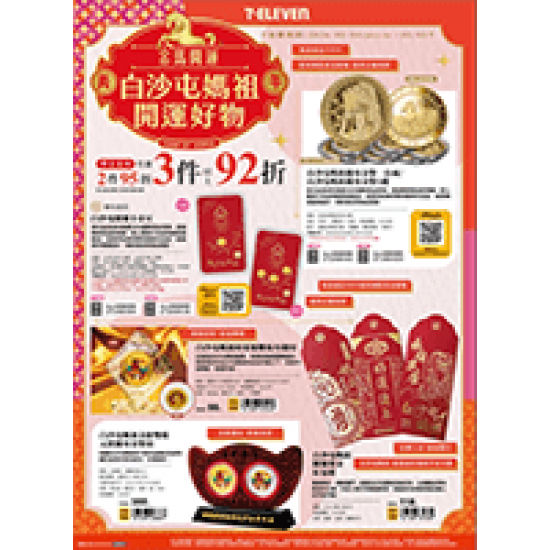 開運好物 預購時間:2026/2/4 ~2026/5/3 開運好物應記載事項