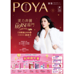 POYA寶雅 - POYA 寶雅 美麗奔騰 HORSE臨門