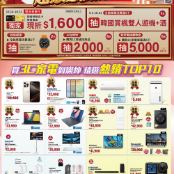 超級感謝購物祭