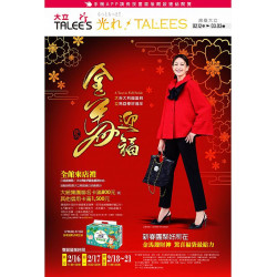 高雄大立 - 金馬迎福