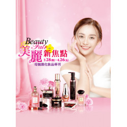 【DM】中壢店 - Beauty Fair 美麗新焦點~母親節化妝品專刊 (2024/3/28~2024/4/26) 【DM】中壢店 - Beauty Fair 美麗新焦點~母親節化妝品專刊 (2024/3/28~2024/4/26)