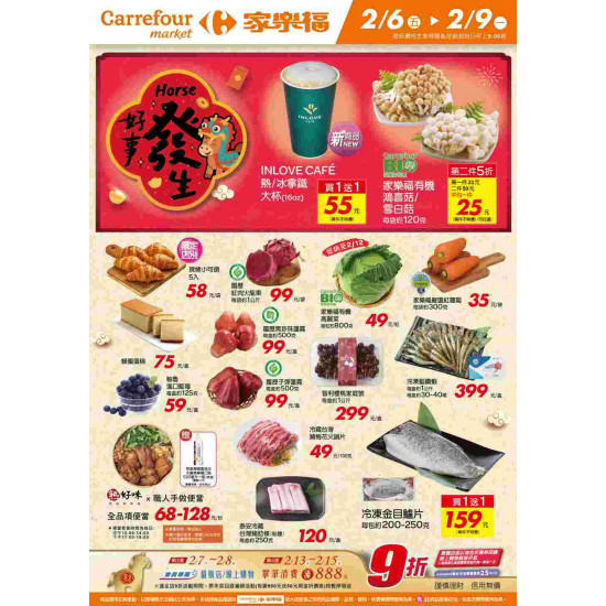 家樂福 - 好事發生_超市生鮮快報