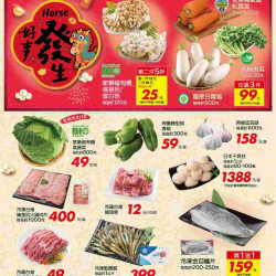 家樂福 - 好事發生_量販生鮮快報