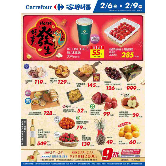 家樂福 - 好事發生2_量販生鮮快報