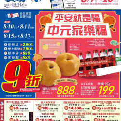 平安就是福中元家樂福2