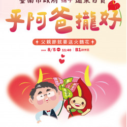 Mega City 板橋大遠百-乎阿爸攏好 2024-08-05 ~ 2024-08-11 Mega City 板橋大遠百-乎阿爸攏好 2024-08-05 ~ 2024-08-11