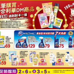 小北百貨 - 聯合利華 特賣區