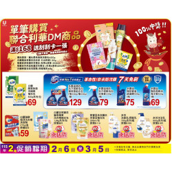 小北百貨 - 聯合利華 特賣區