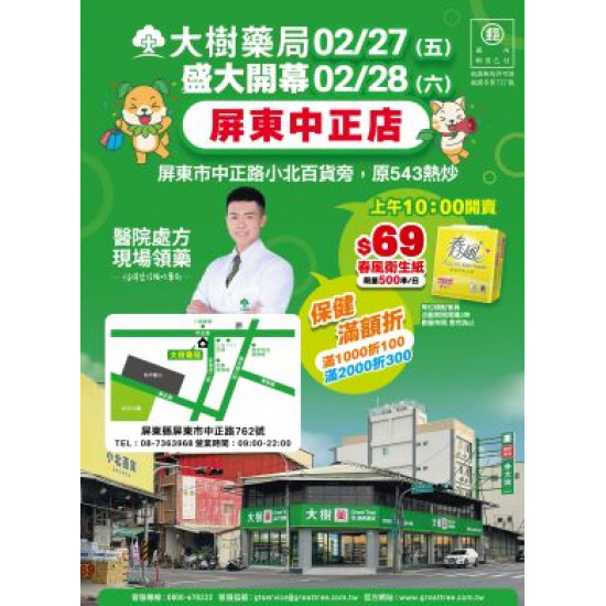 大樹藥局優惠活動 - 屏東中正