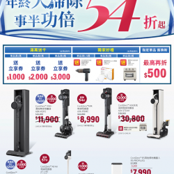 燦坤 - LG吸塵器年終大掃除 事半功倍