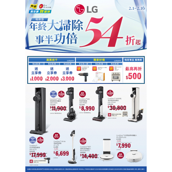 燦坤 - LG吸塵器年終大掃除 事半功倍