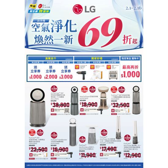 燦坤 - LG清淨機 空氣淨化煥然一新