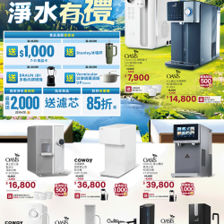 燦坤 - 健康日常 淨水有禮