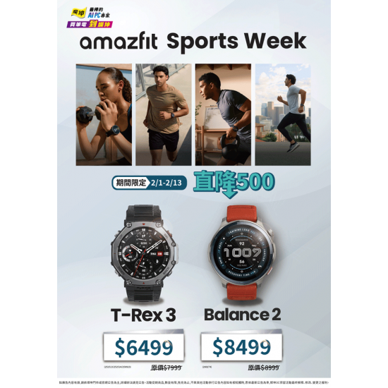 燦坤 - amazfit sports week