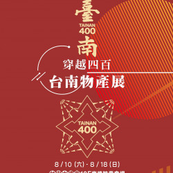 Top City 台中大遠百-台南物產展 2024-08-10 ~ 2024-08-18 Top City 台中大遠百-台南物產展 2024-08-10 ~ 2024-08-18