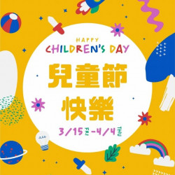 2024兒童音樂王國 新光三越台南中山店