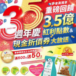 家樂福35週年慶_超市