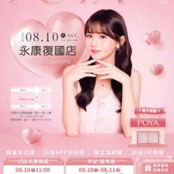 永康復國店 盛大開幕