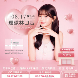 環球林口店 盛大開幕