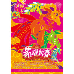 遠東百貨 - 遠百信義A13-馬躍新春｜Happy Lunar New Year 2026-02-13 ~ 2026-03-04